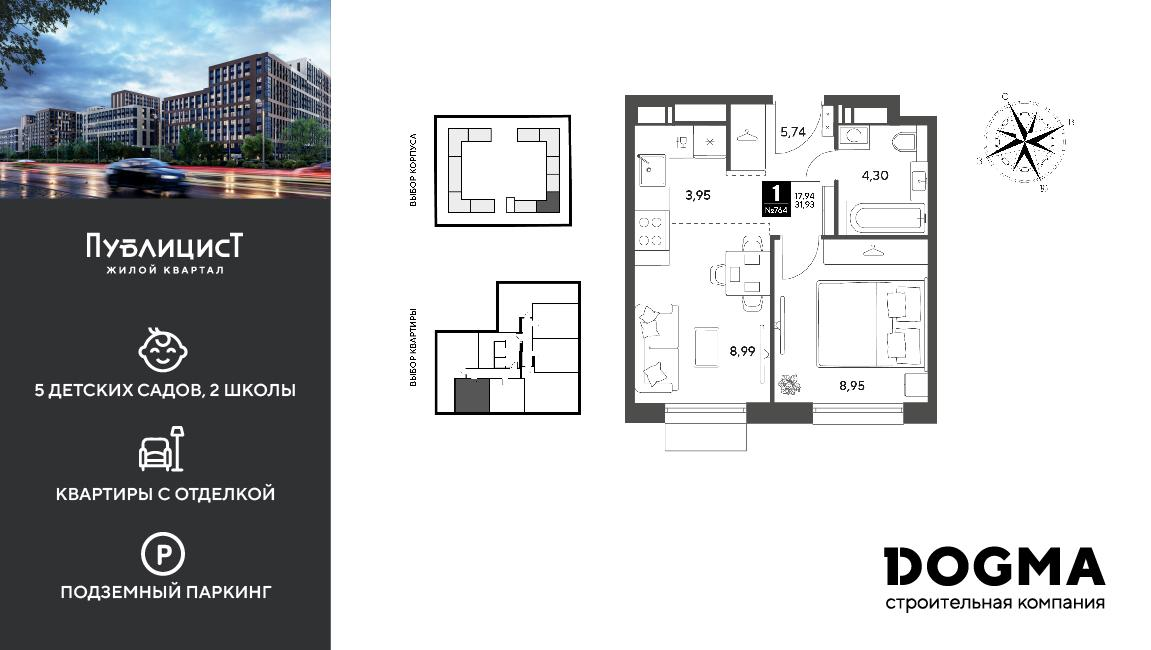1-комнатная 31 м2 в ЖК Публицист корпус null этаж 4