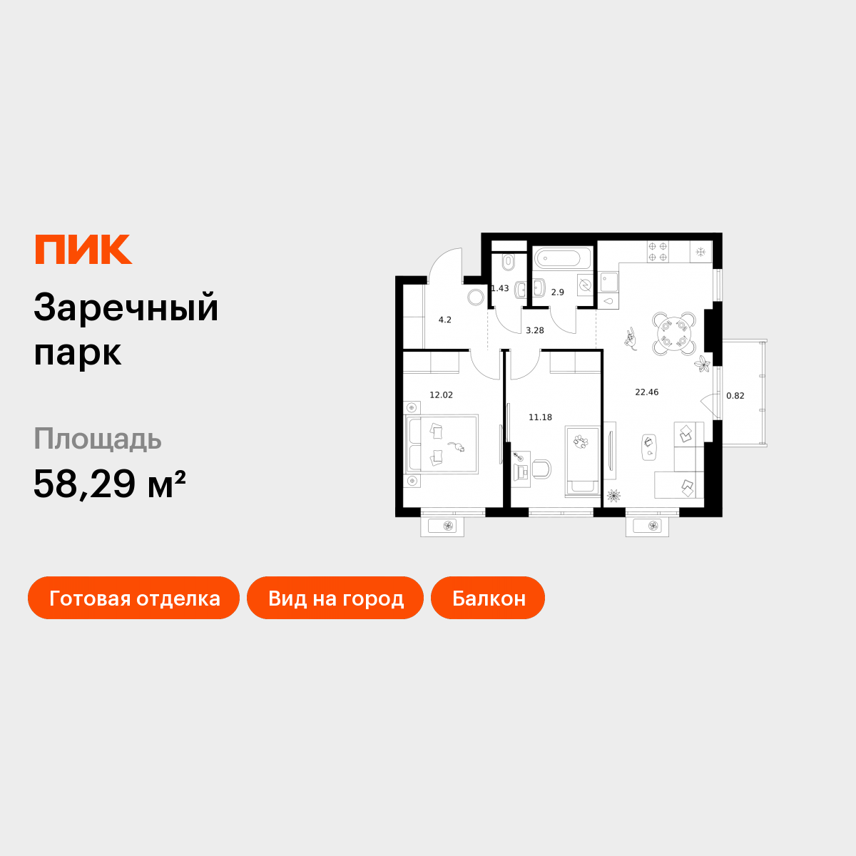 2-комнатная 58 м2 в ЖК Заречный парк корпус null этаж 3