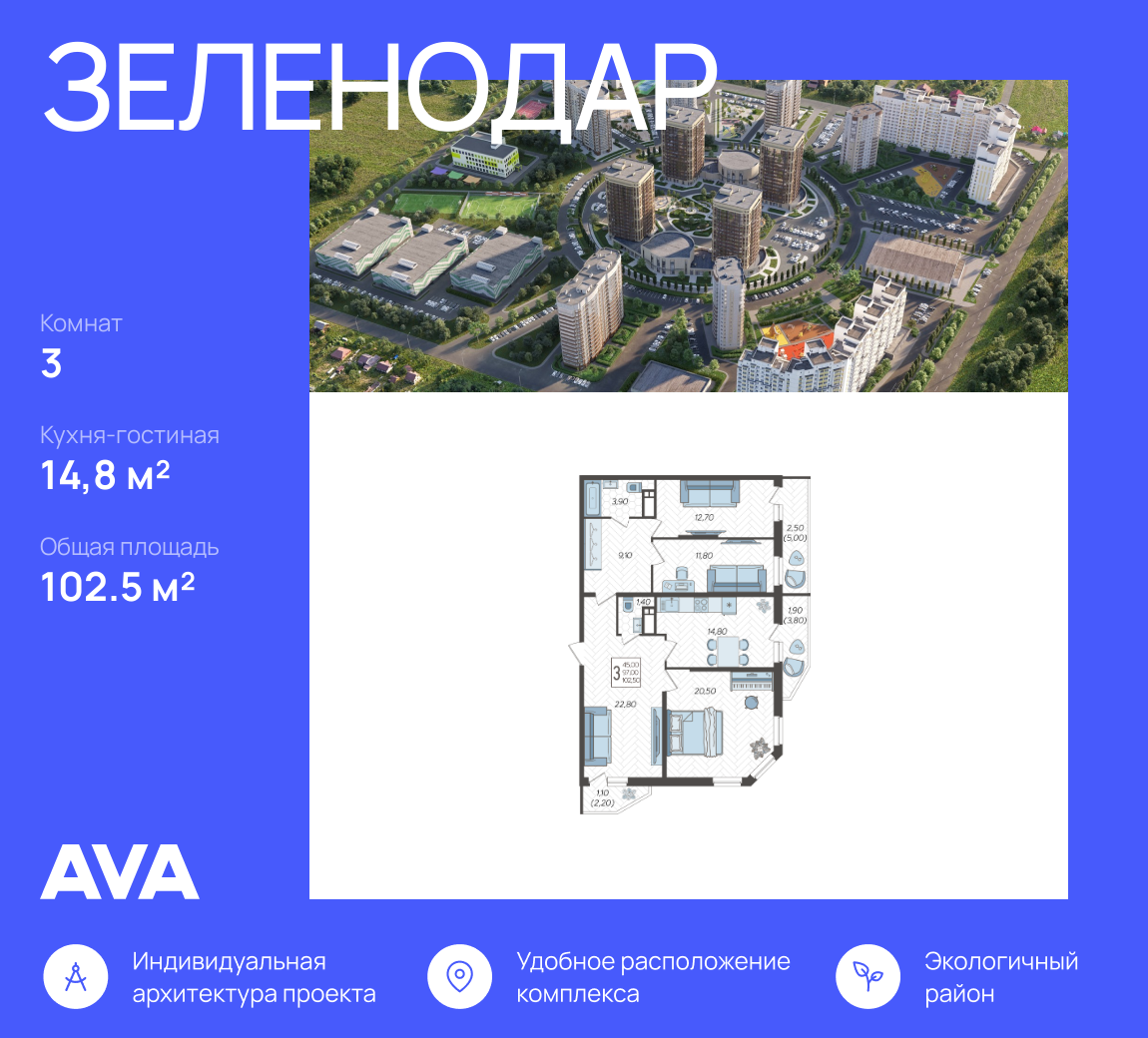 3-комнатная 102 м2 в ЖК Зеленодар корпус null этаж 15