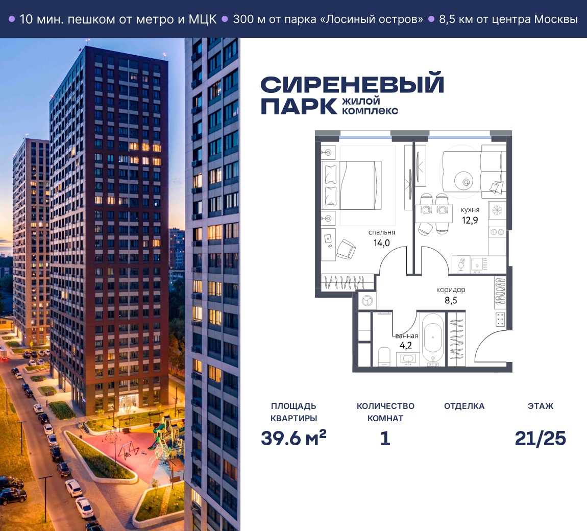 1-комнатная 39 м2 в ЖК Сиреневый парк корпус null этаж 21