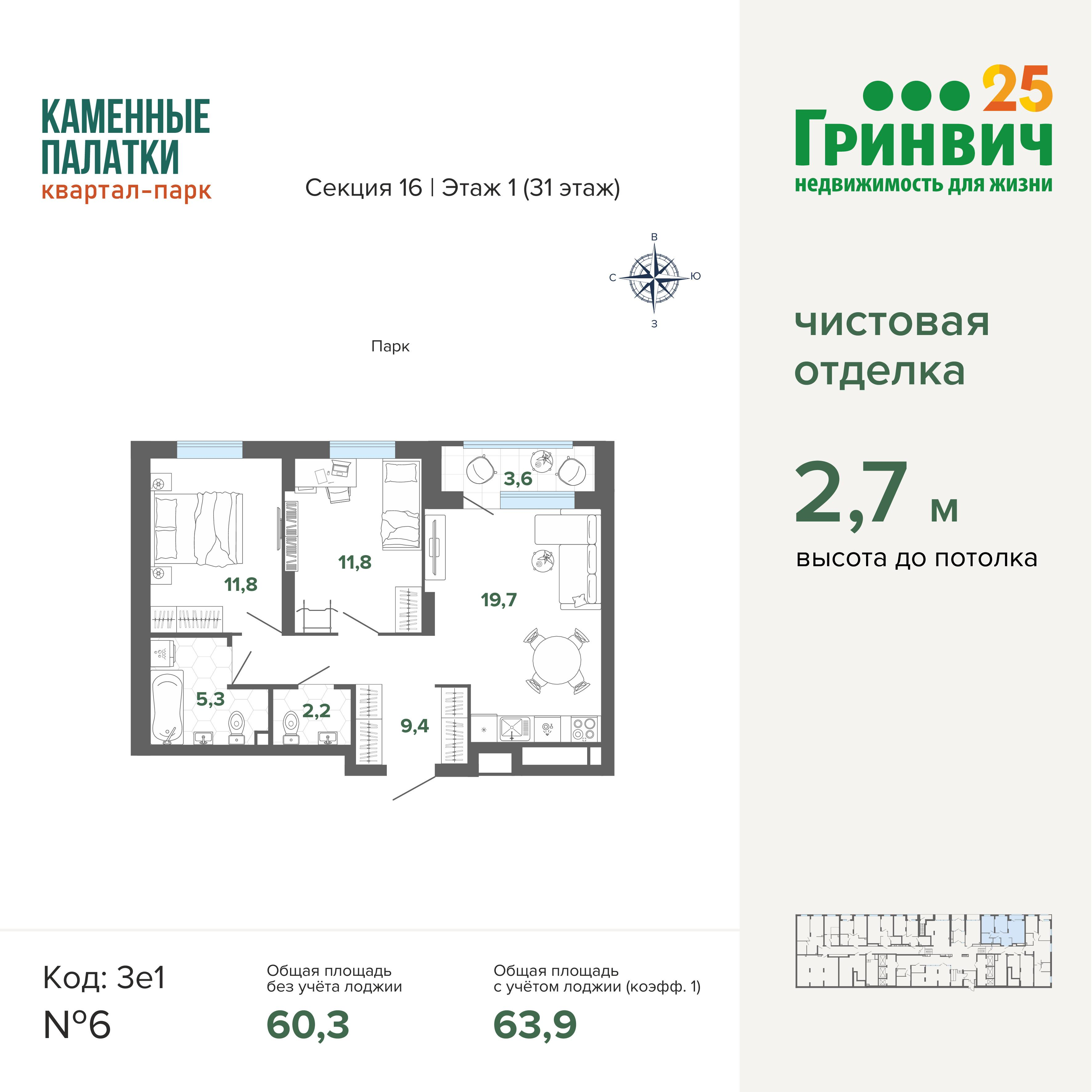 2-комнатная 63 м2 в ЖК Квартал-парк «Каменные Палатки» корпус null этаж 1