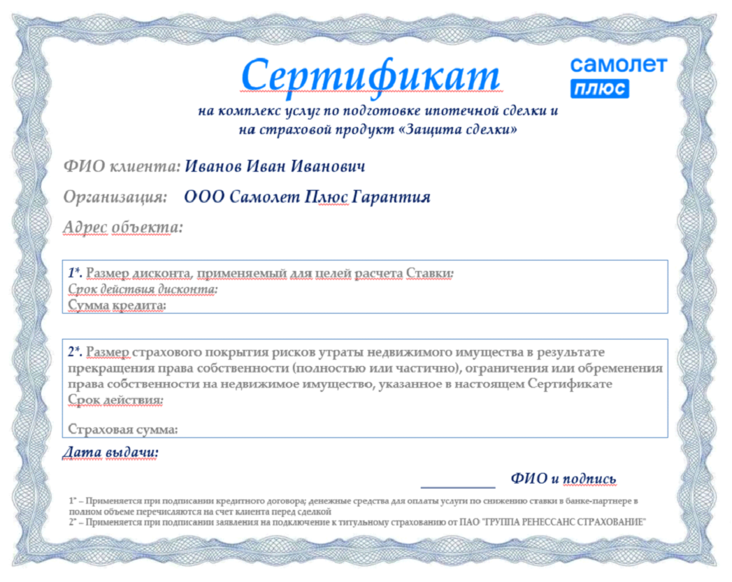 Самолет Плюс