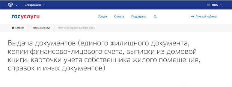 Единый жилищный документ - что это такое и где его можно получить?