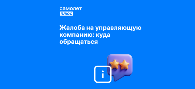 Фото к статье: Куда жаловаться на управляющую компанию