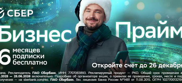 Фото к статье: РКО нового уровня: Бизнес Прайм от Сбера меняет правила расчетно-кассового обслуживания
