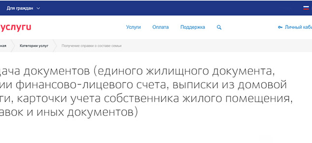 Фото к статье: Единый жилищный документ - что это такое и где его можно получить?