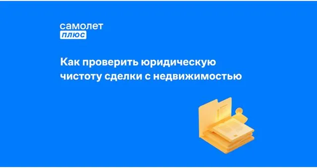 Фото к статье: Как проверить квартиру при покупке