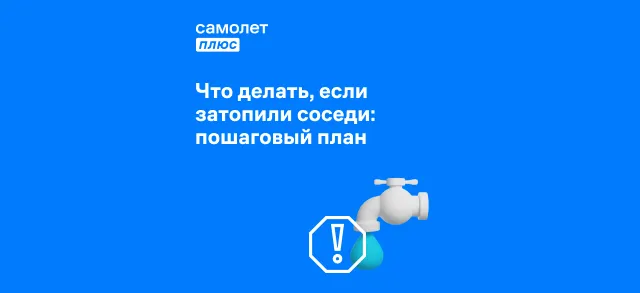 Фото к статье: Что делать, если вас затопили соседи сверху: пошаговая инструкция