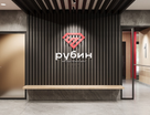 Рубин 2