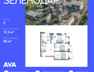 3-к. квартира, 86&nbsp;м²