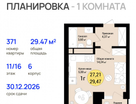 1-к. квартира, 29,5&nbsp;м²