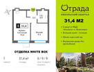 1-к. квартира, 31,4&nbsp;м²