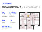 2-к. квартира, 57&nbsp;м²