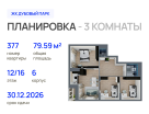 3-к. квартира, 79 м²
