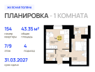 1-к. квартира, 43 м²