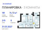 3-к. квартира, 74 м²