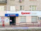 Помещение свободного назначения, 173,6&nbsp;м²