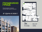 3-к. квартира, 55 м²