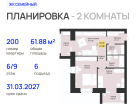 2-к. квартира, 61&nbsp;м²