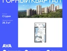 Студия, 26&nbsp;м²