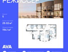 5-к. квартира, 194 м²