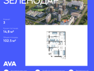 3-к. квартира, 102&nbsp;м²