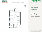 2-к. квартира, 53&nbsp;м²