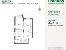 2-к. квартира, 53&nbsp;м²