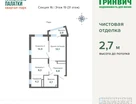 2-к. квартира, 53&nbsp;м²