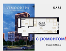 Студия, 22,5&nbsp;м²