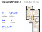 1-к. квартира, 62&nbsp;м²