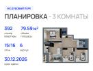 3-к. квартира, 79 м²