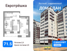 3-к. квартира, 71,5&nbsp;м²