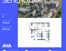 2-к. квартира, 62 м²