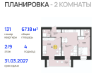 2-к. квартира, 67 м²