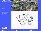 2-к. квартира, 62&nbsp;м²