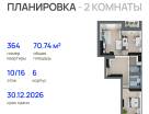 2-к. квартира, 70&nbsp;м²