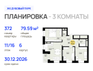 3-к. квартира, 79&nbsp;м²