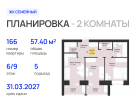 2-к. квартира, 57&nbsp;м²