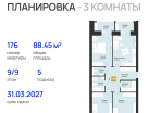3-к. квартира, 88 м²