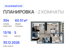 2-к. квартира, 60 м²