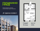 Студия, 28&nbsp;м²