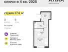 Студия, 27&nbsp;м²