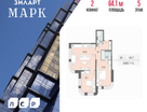 2-к. квартира, 64&nbsp;м²