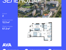 2-к. квартира, 67 м²
