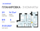 3-к. квартира, 74&nbsp;м²