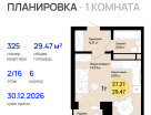 1-к. квартира, 29 м²
