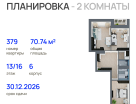 2-к. квартира, 70 м²