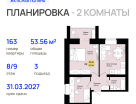 2-к. квартира, 53&nbsp;м²