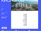 2-к. квартира, 52&nbsp;м²